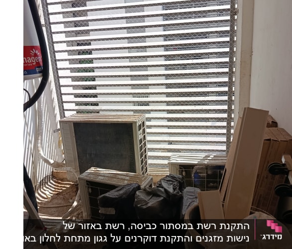חדר עם ציוד להסרת יונים ורשתות